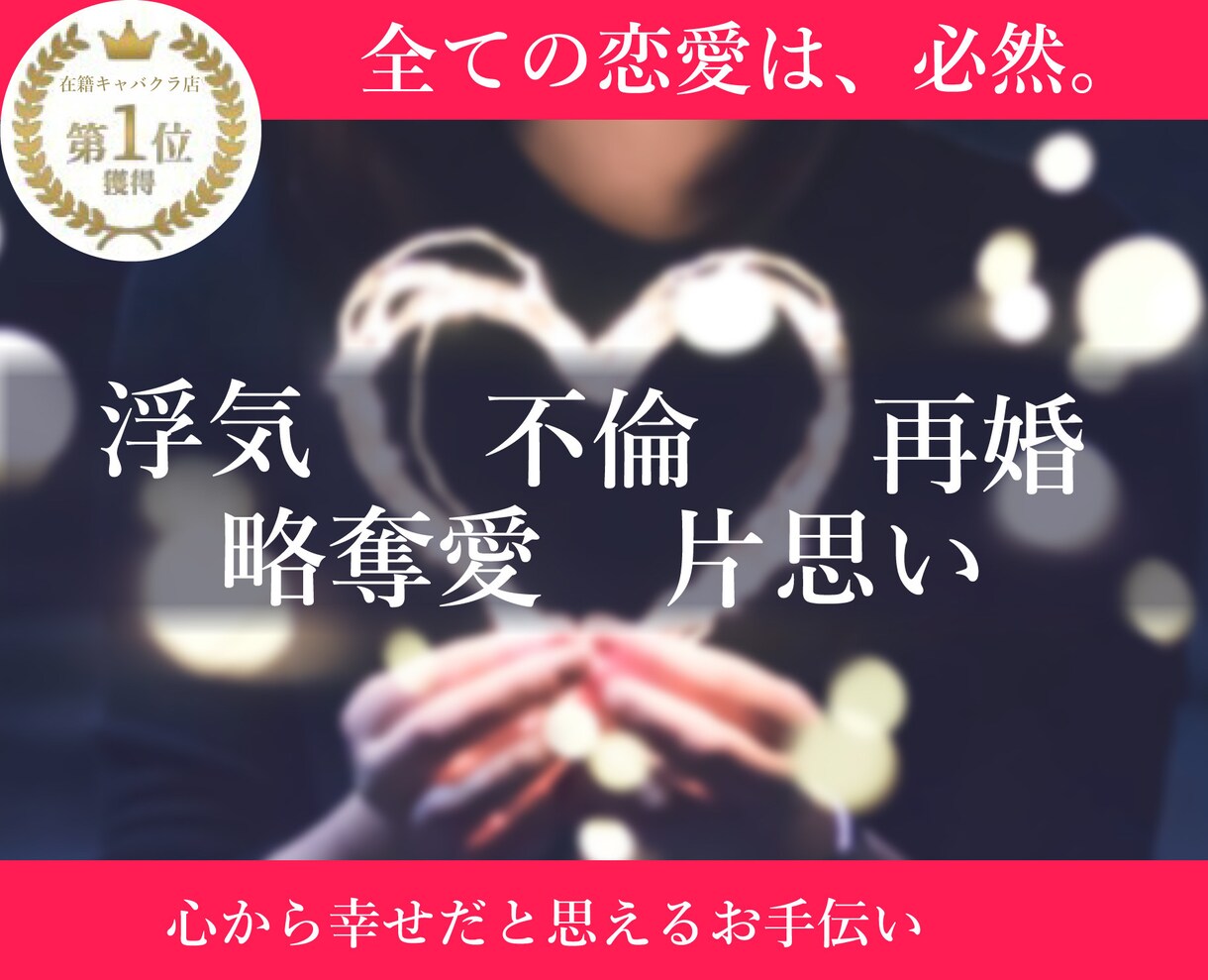 人に言えない恋愛相談を解決します 片思い　不倫　浮気　処女　童貞　妊娠　など イメージ1