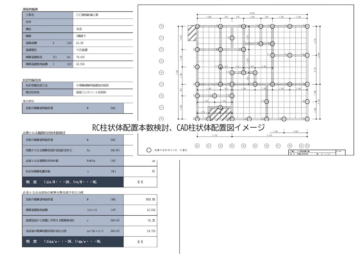 工務店・設計事務所向けに地盤判定資料を整理します 地盤調査結果と建物条件を確認し、必要な検討項目を整理します イメージ5