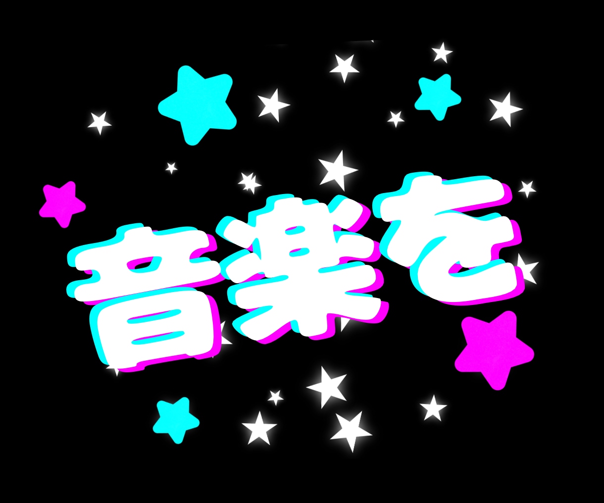 平成の音楽を語りませんか？お話や歌をお聴きします ストレス発散！カラオケもOK！懐かしいあの時代を語りましょ♡ イメージ4