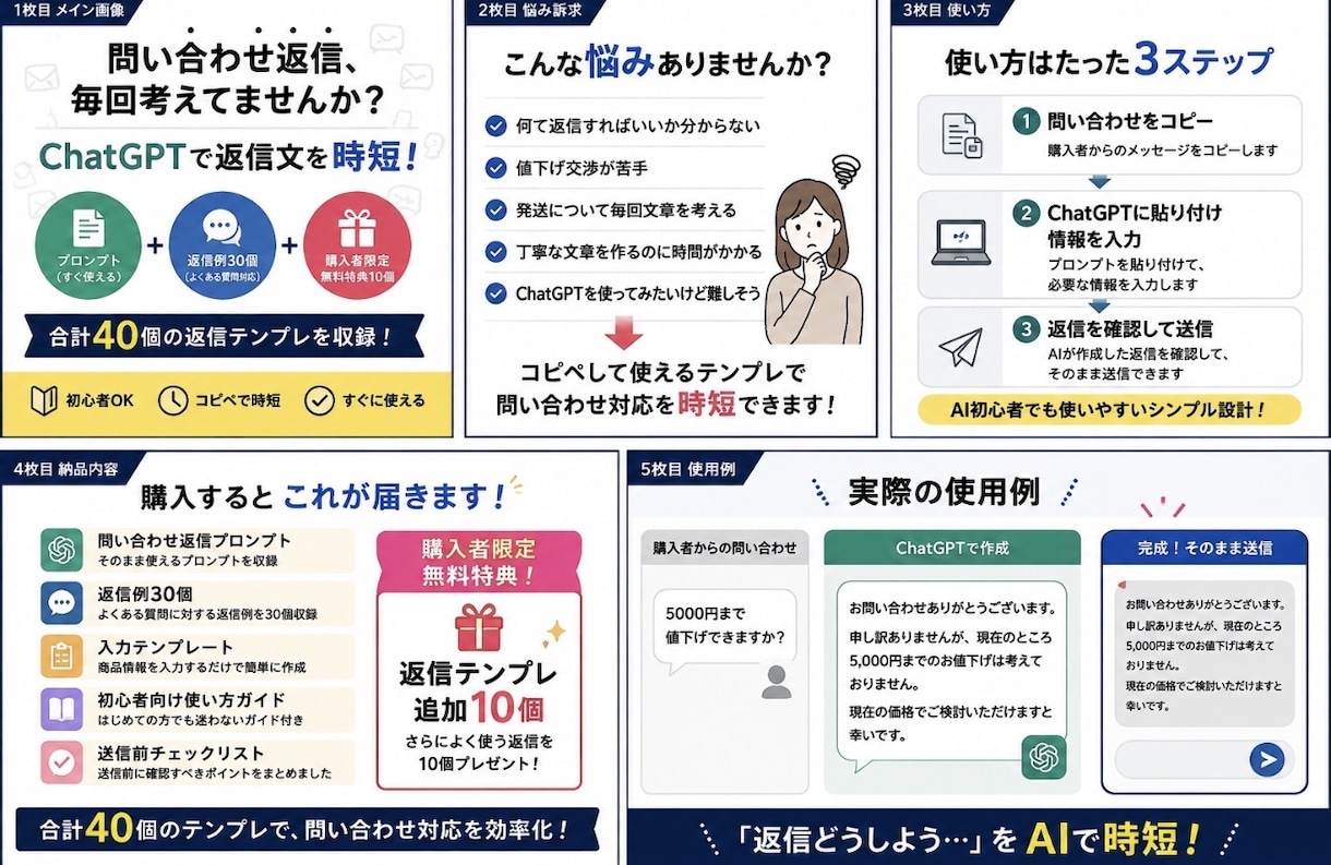 商品問い合わせ返信などをAIで時短します 返信例30個＋無料特典10個＋使い方ガイド付き イメージ1