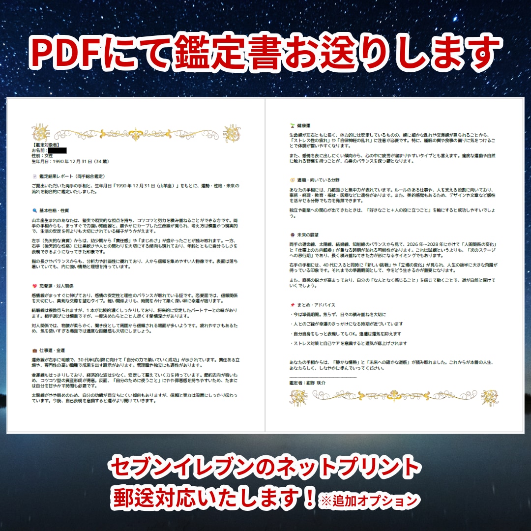 手相×色診断｜今の心と未来を鑑定ます あなたの手相と"心の色"から導く答え イメージ6