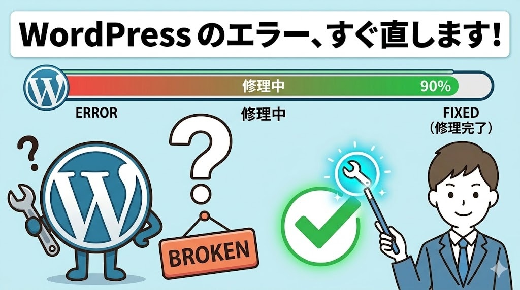 WordPress不具合修正対応致します WordPressの突然のエラーや表示不具合を原因調査し対応 イメージ5