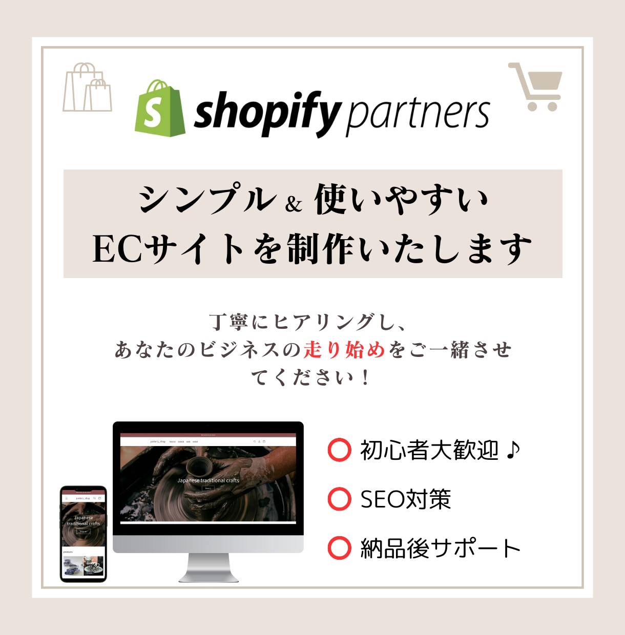 初心者向け！shopifyで格安ECサイト作ります 丁寧なヒアリングで、一緒にECサイトを構築しましょう★ イメージ1