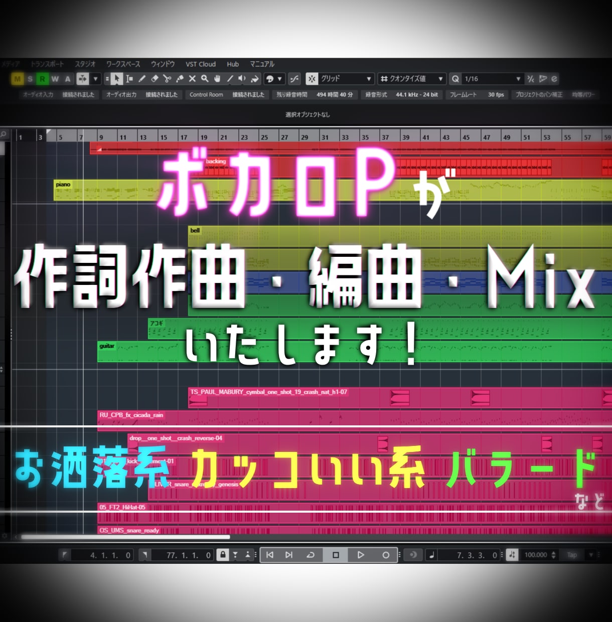 オリジナル曲を作詞作曲・編曲・Mixいたします 専門知識は一切不要！作詞作曲からMixまで丸投げも大歓迎！ イメージ1