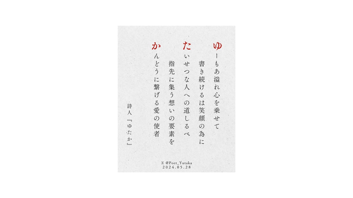 おしゃれで安いプレゼント用 名前詩画像を作ります プレゼント用 名前詩/ポエム画像 おしゃれで安い イメージ1