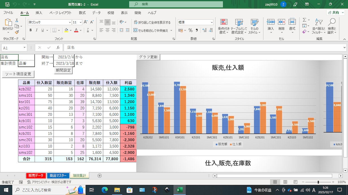 販売在庫管理プログラムを出品致します データ入力区分の制限がありません。 イメージ8