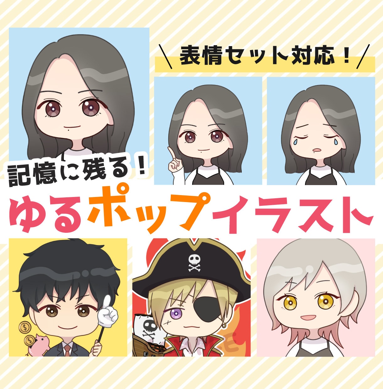 ユルくてポップなデフォルメアイコン描きます ハイクオリティで記憶に残る！アイコンで差をつけたいあなたに！ イメージ1