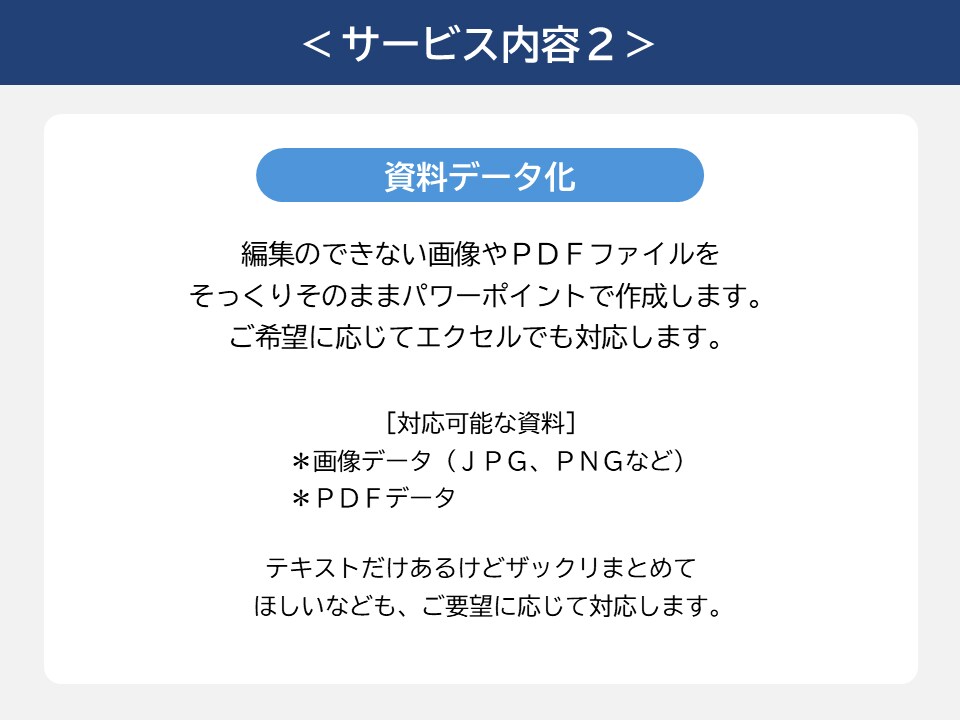 パワポ・エクセルの資料作成いたします 資料作成でお困りの方へ　パワポ・エクセルでサポートいたします イメージ4