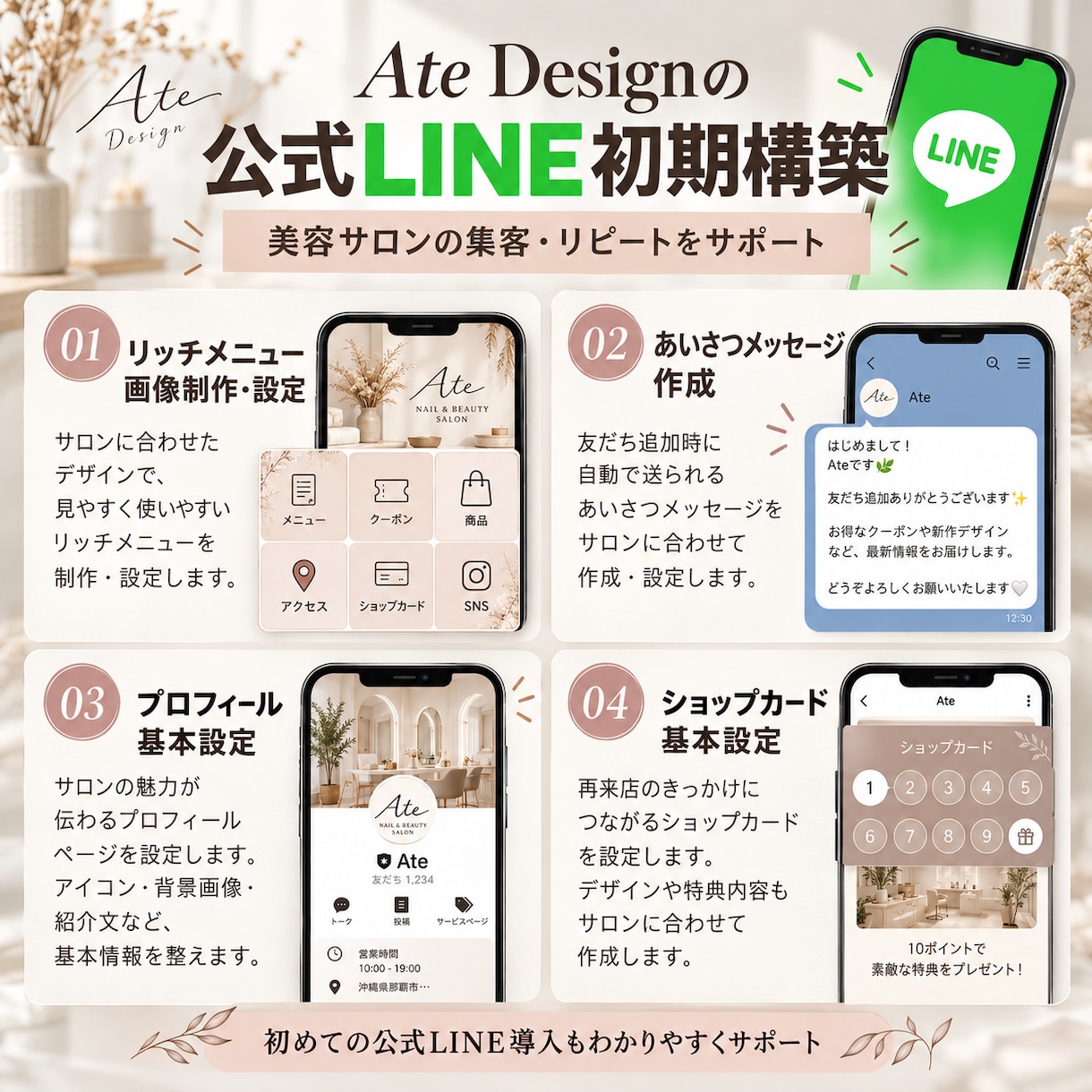 美容サロンの公式LINEを初期構築します リッチメニュー制作から基本設定までおまかせ！ イメージ2