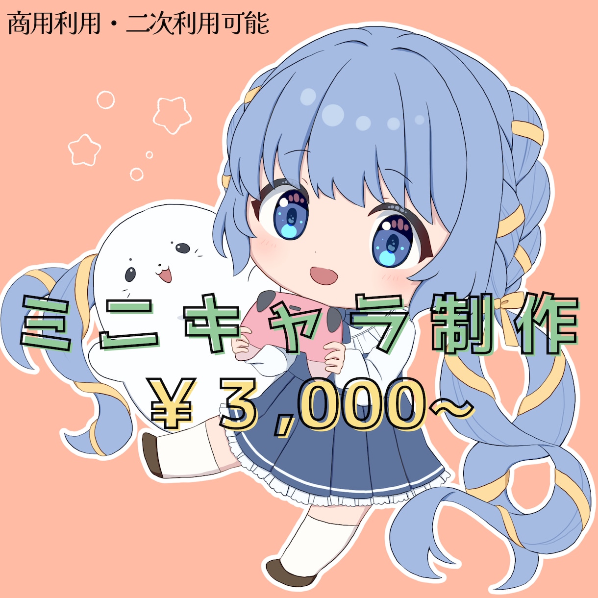 商用利用◎ミニキャラ描きます SNS、配信活動、グッズ、観賞用など幅広い用途にどうぞ イメージ1
