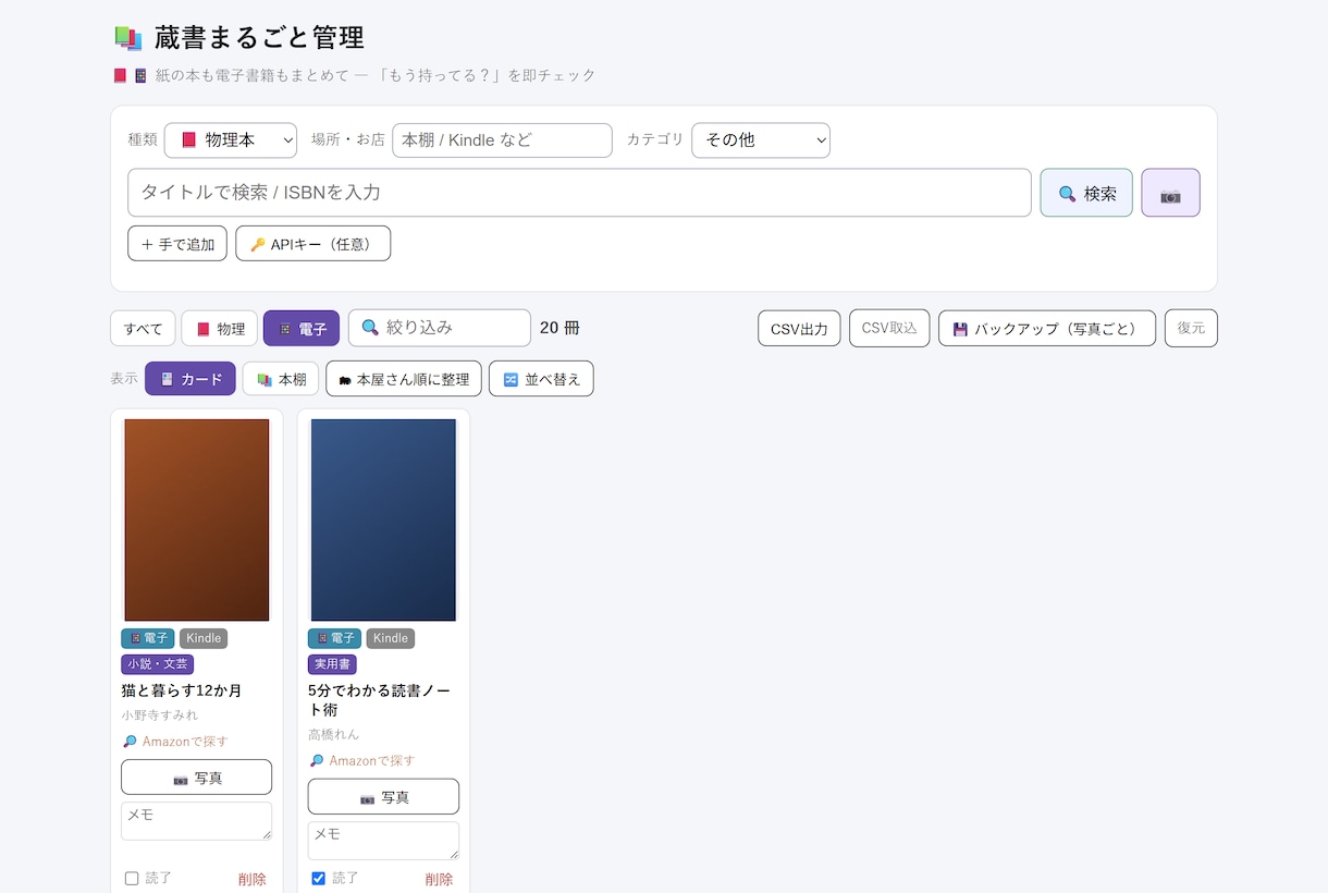 本の二重購入を防ぐ蔵書アプリお渡しします 「もう持ってる？」を即チェック｜紙も電子もまとめて管理 イメージ5