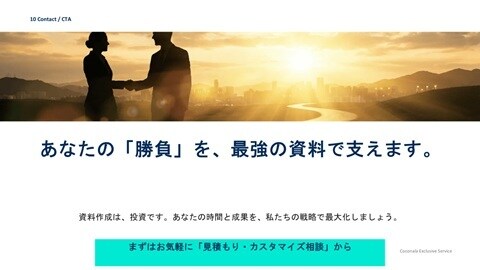 元外資系AFPが作る！各種資料・企画書作成します 成約、評価向上に繋がるロジカルな資料を、構成から作ります イメージ10