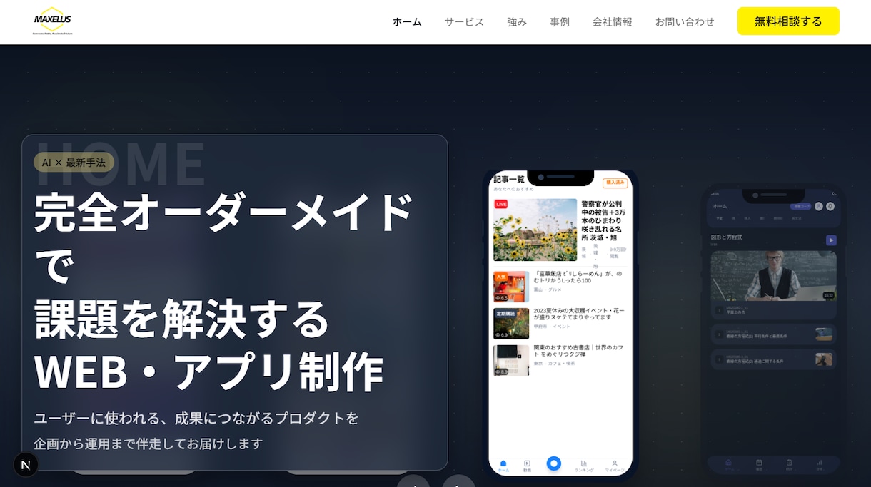 Web／iOS・Androidアプリ開発します 初めてのご依頼でも大丈夫です！アイデアをアプリ化します！ イメージ1