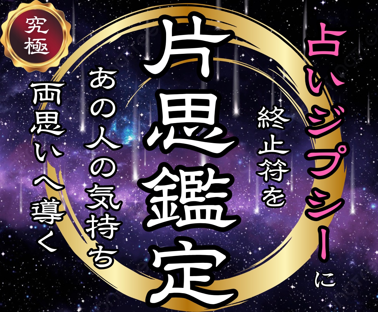 この恋は叶うのか、片思いから両想いへ導きます 【この恋は叶う？】相手の気持ちと進展の流れを明確にします イメージ1