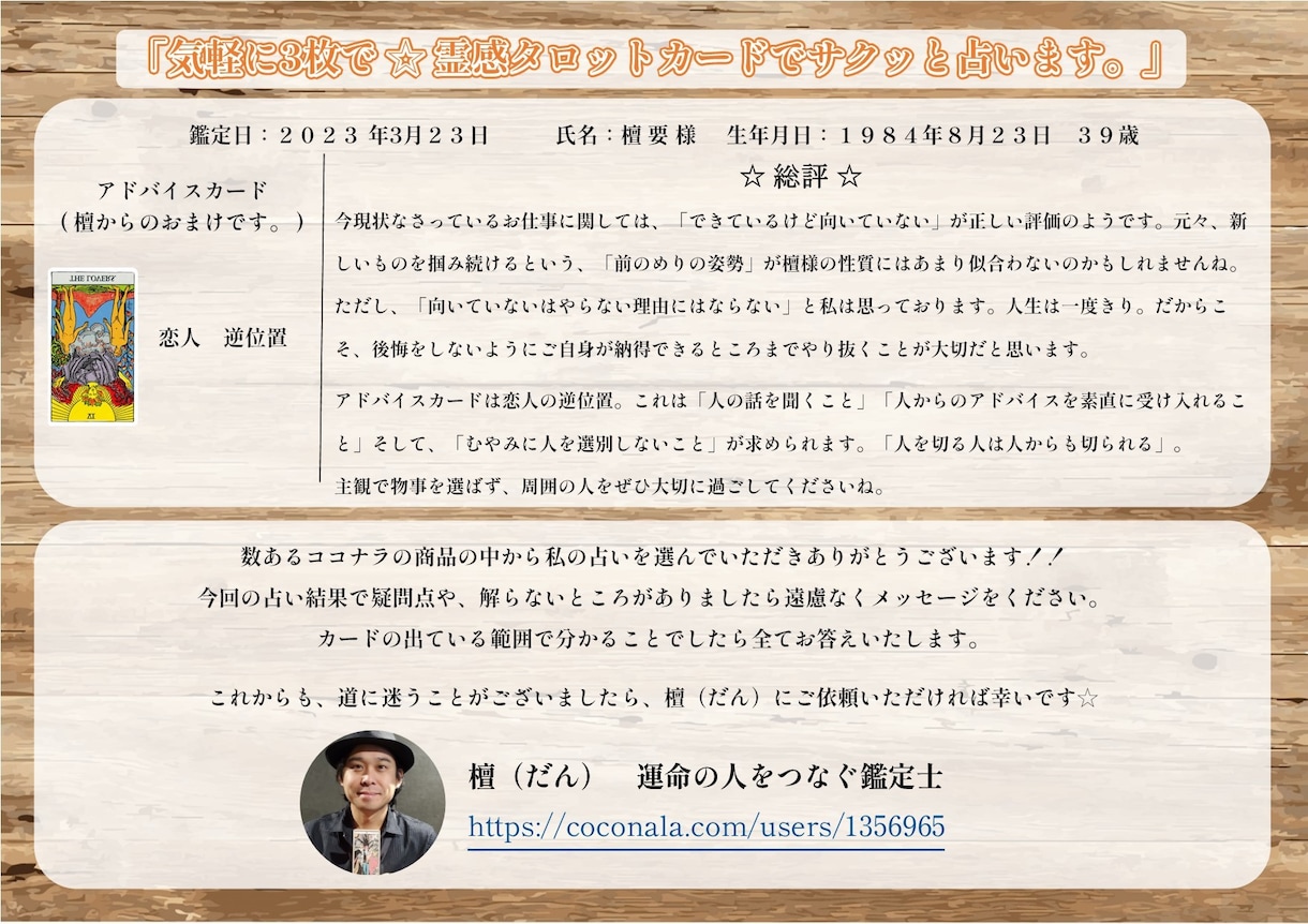 気軽に3枚で☆霊感タロットカードでサクッと占います 簡単でいい・話したくない・急いでいる・すぐにヒントが欲しい方 イメージ8