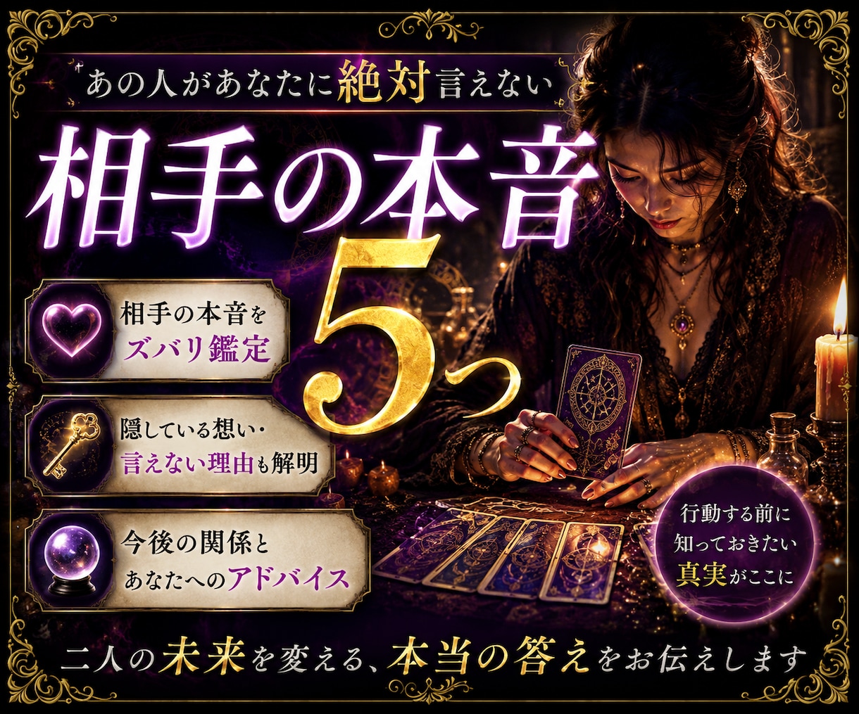 相手の本音5つ｜片思い・復縁の真実を深く霊視します 片思い・復縁・音信不通｜深層心理と恋が進まない理由を霊視鑑定 イメージ5