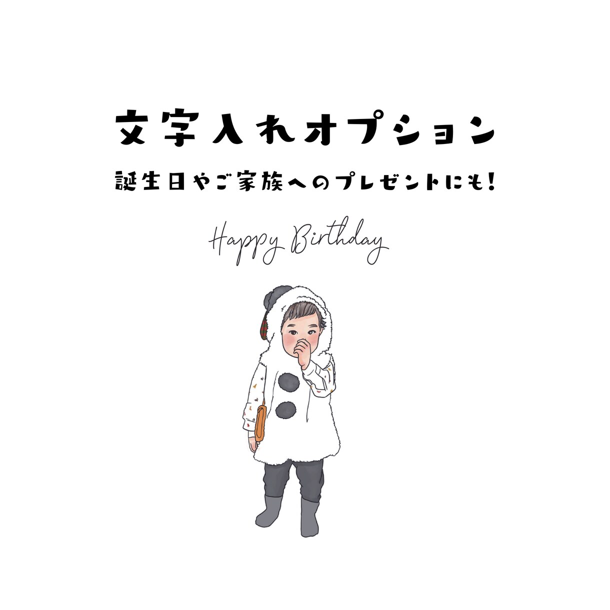 お子様の写真をより思い出に残るイラストにします 写真とは違う形で成長を残しませんか？プレゼントにもおすすめ！ イメージ4