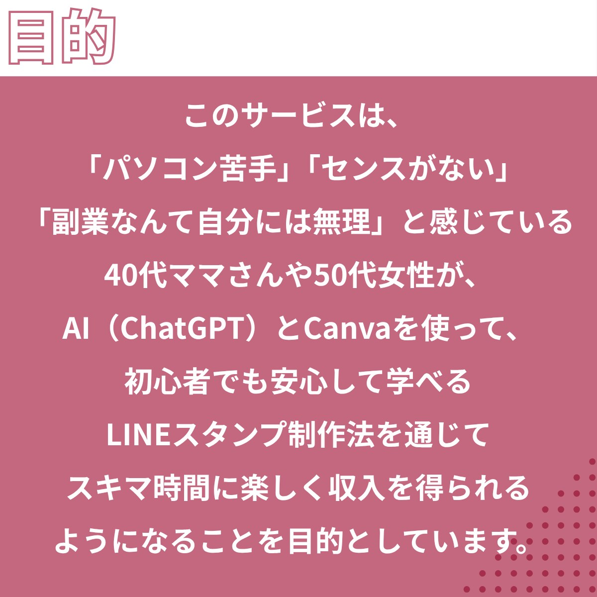 初心者OK!LINEスタンプ制作支援します 「私にもできた！」を派遣社員のあなたにも イメージ2