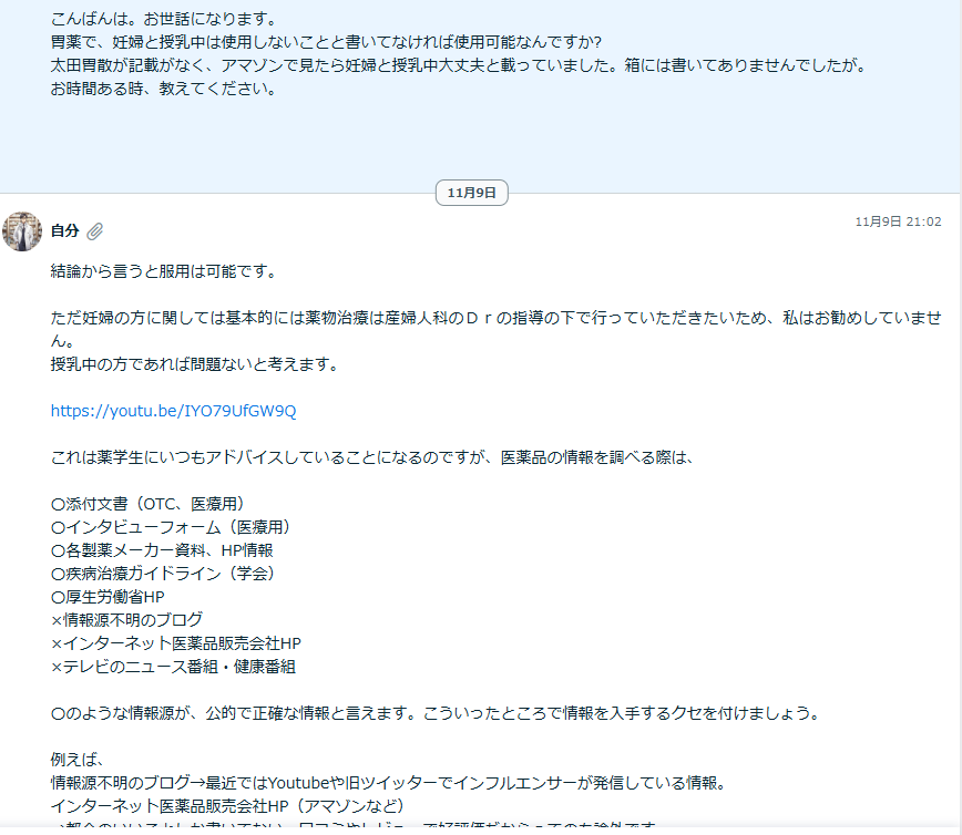 チャットで質問！登録販売者合格をお手伝いします 【月額制】登録販売者を目指す方へのオンライン家庭教師 イメージ4