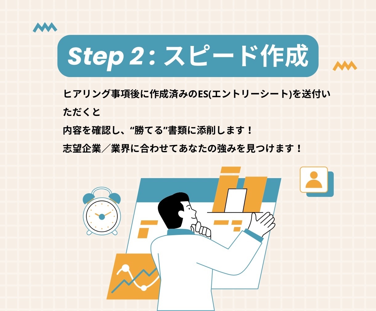 就活生発見！ESを勝てるESに添削します 現役採用コンサルタントがESを添削し勝てる書類にします！ イメージ3