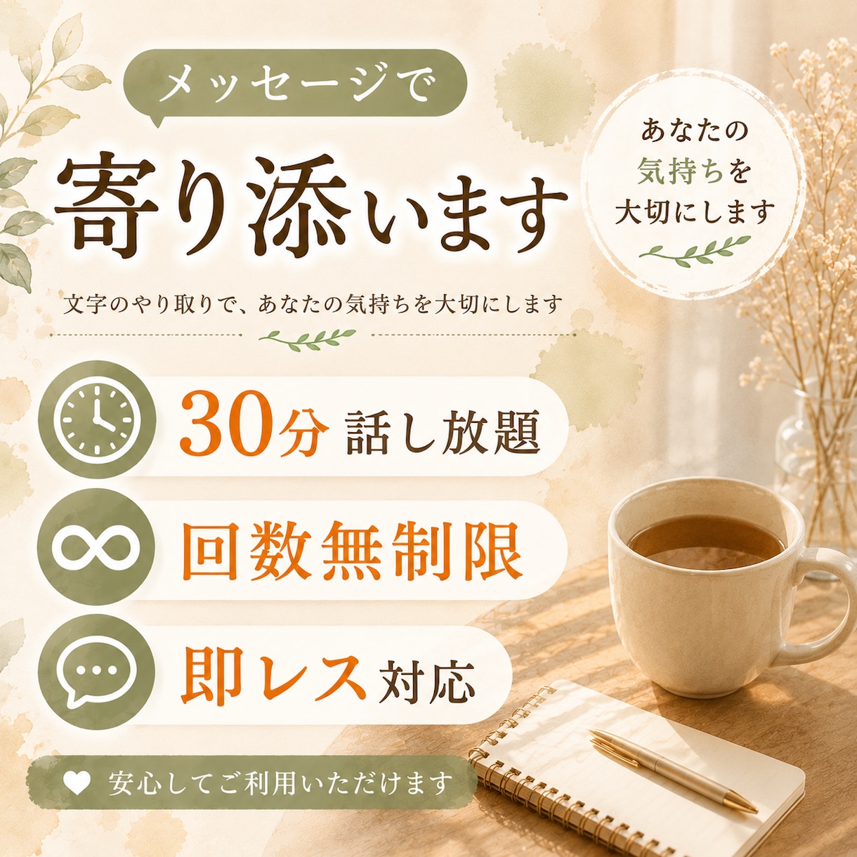 30分チャット☘️聞いてほしい気持ちを受け止めます 回数制限ありません。お好きなだけお話しください。 イメージ1
