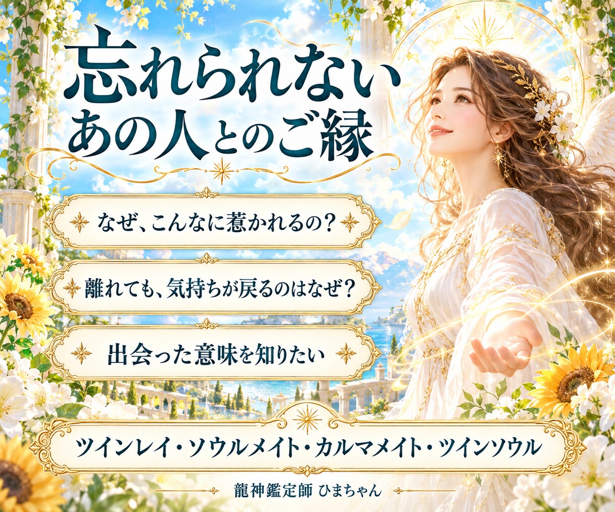 ツインレイやソウルメイトなど二人のご縁を霊視します 強く惹かれる理由と、ご縁の種類や今のお二人を読み解きます イメージ2