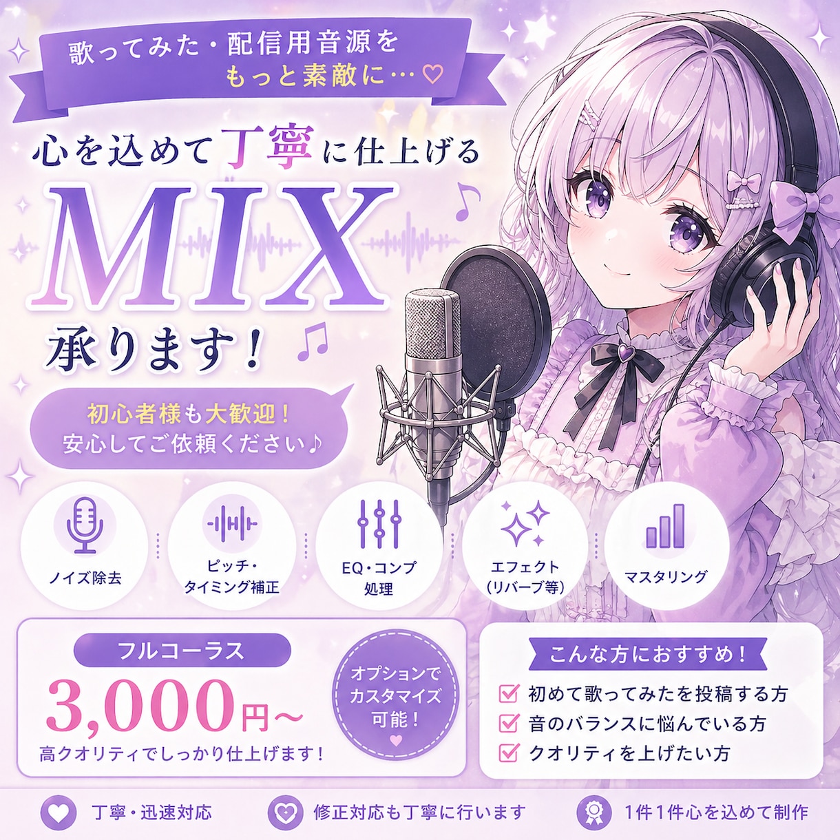 MIXの練習をしたいため依頼承ります Melodyneを買い、練習したいためMIXさせて下さい！ イメージ1