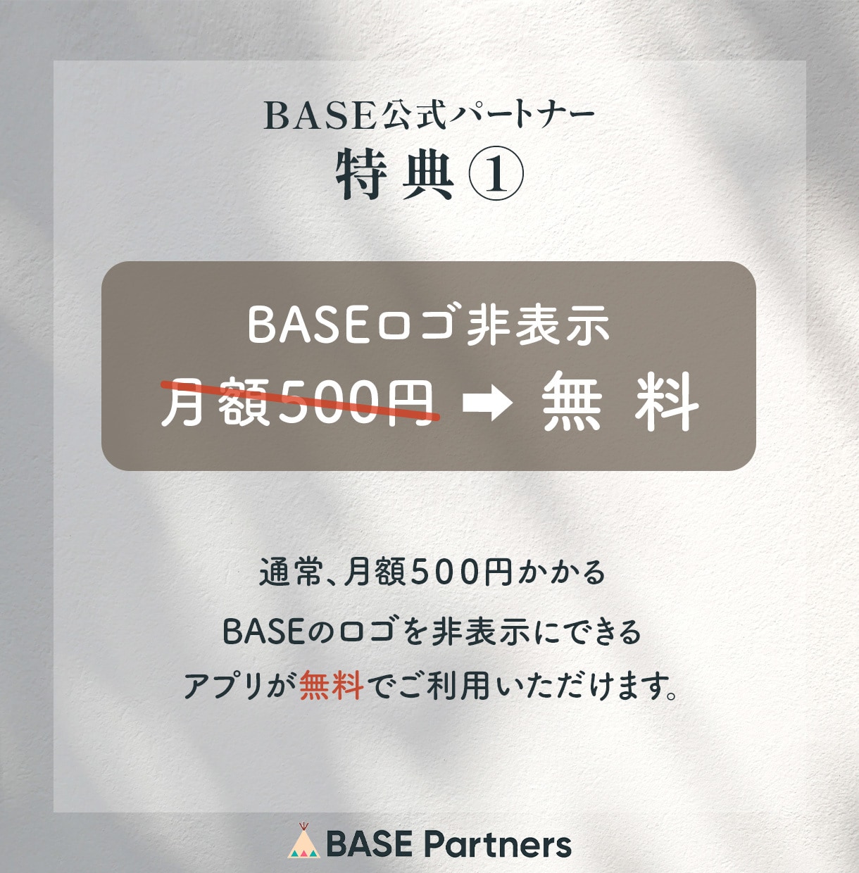 BASEでネットショップ・ECサイト制作いたします BASE(ベイス)公式パートナー｜商品に込めた想いをカタチに イメージ2