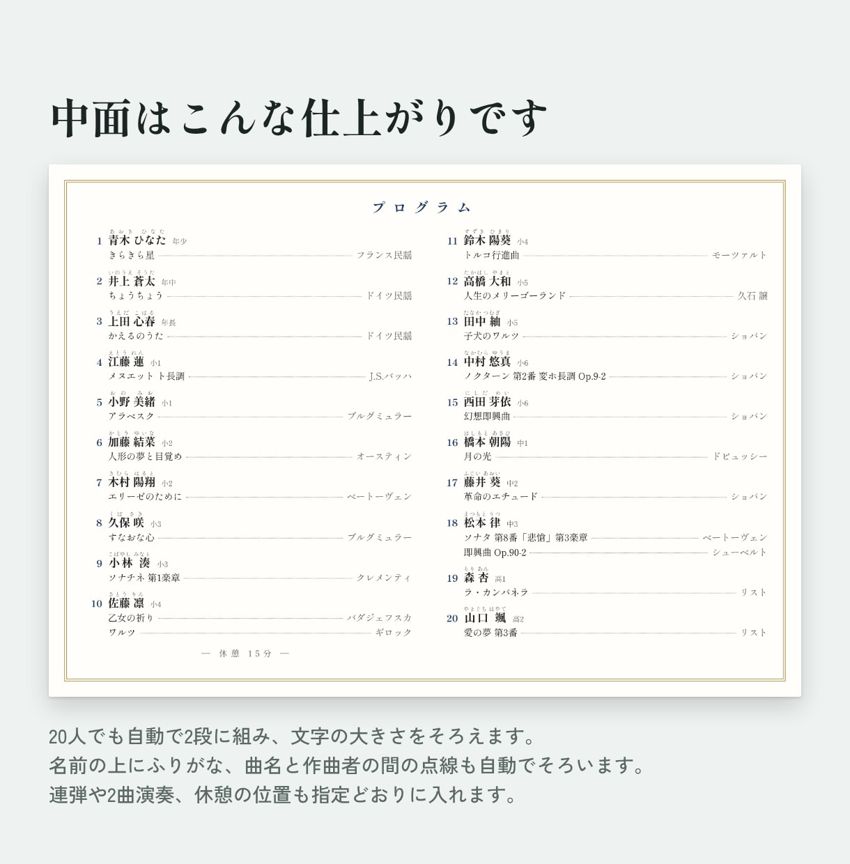 3日納品｜ふりがな付き発表会プログラム作ります 名簿を送るだけ。A4二つ折りの印刷用PDFを4,000円で イメージ3