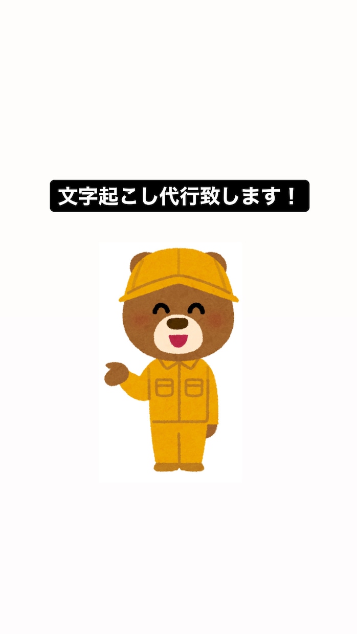 文字起こし！します 日本語の音声や動画をWordやPDF形式で文字起こし致します イメージ1