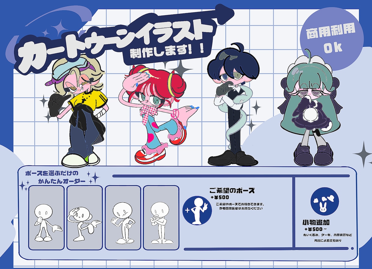 商用OK! カートゥーン風全身イラストお描きします あなたのキャラを レトロポップな世界へ イメージ1