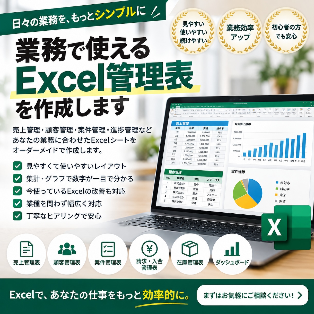 売上・顧客・進捗管理のExcelシートを作成します 実務目線で、毎日使いやすいExcel管理表を作成します イメージ3