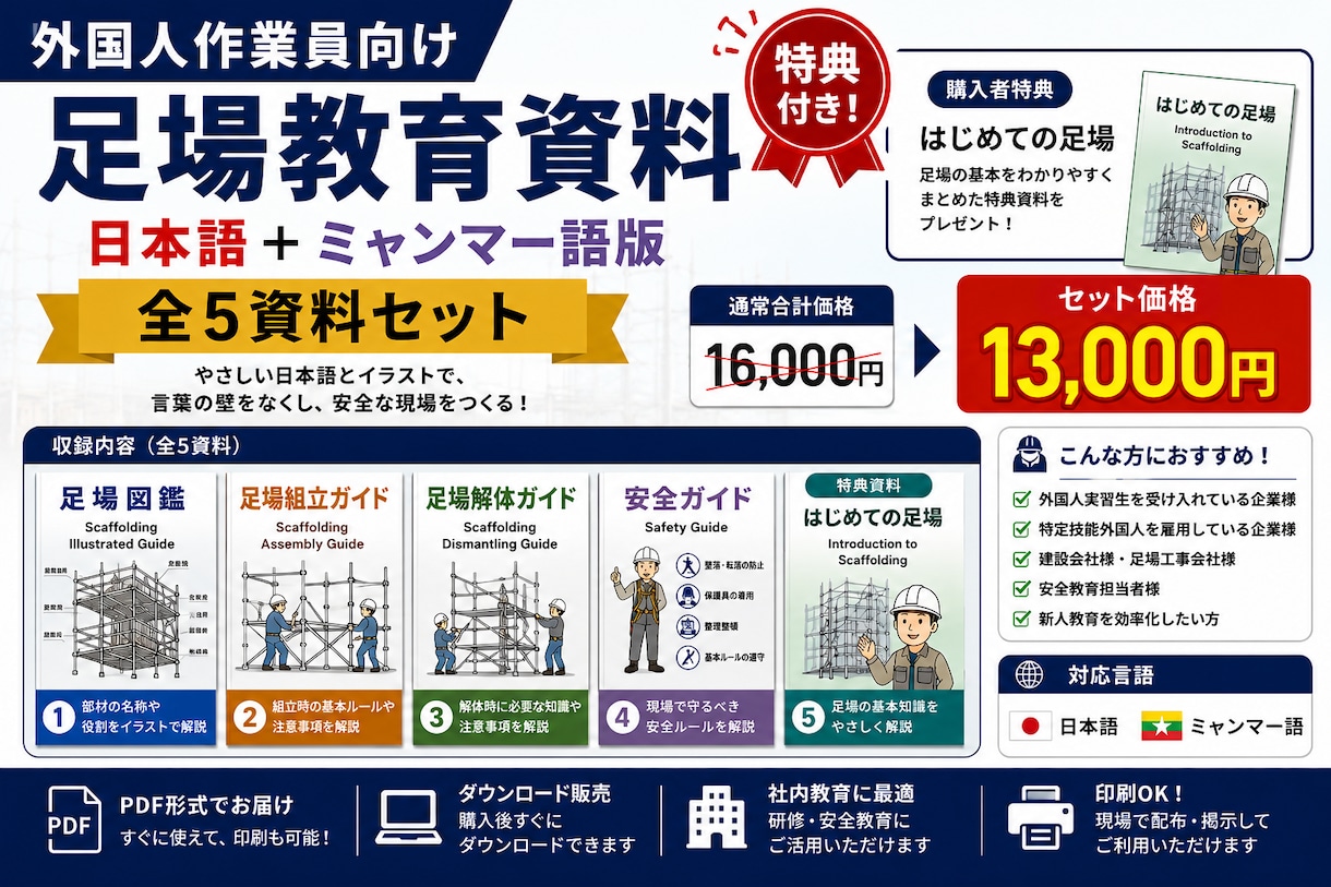外国人実習生向けの足場の教科書を販売します やさしい日本語＋ミャンマー語で学べる足場の教科書 イメージ1