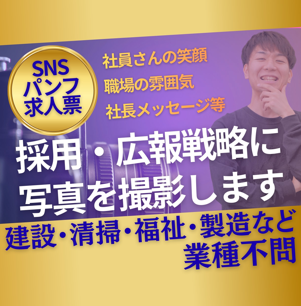 採用・HPに！現場の熱量を伝える写真を撮影します 飾らなくても、現場はかっこいい。ありのままを魅せる写真に。 イメージ1