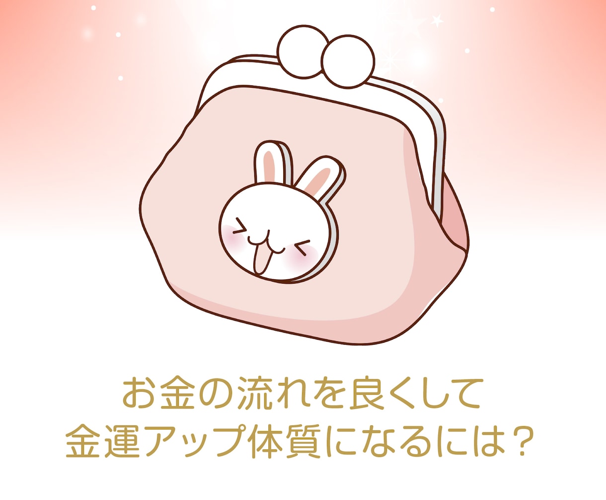 唱えるたび金運が底上げされ、心も懐も豊かになります 金運アップのおまじない「ふえたま」！43文字のシンプル言霊 イメージ1