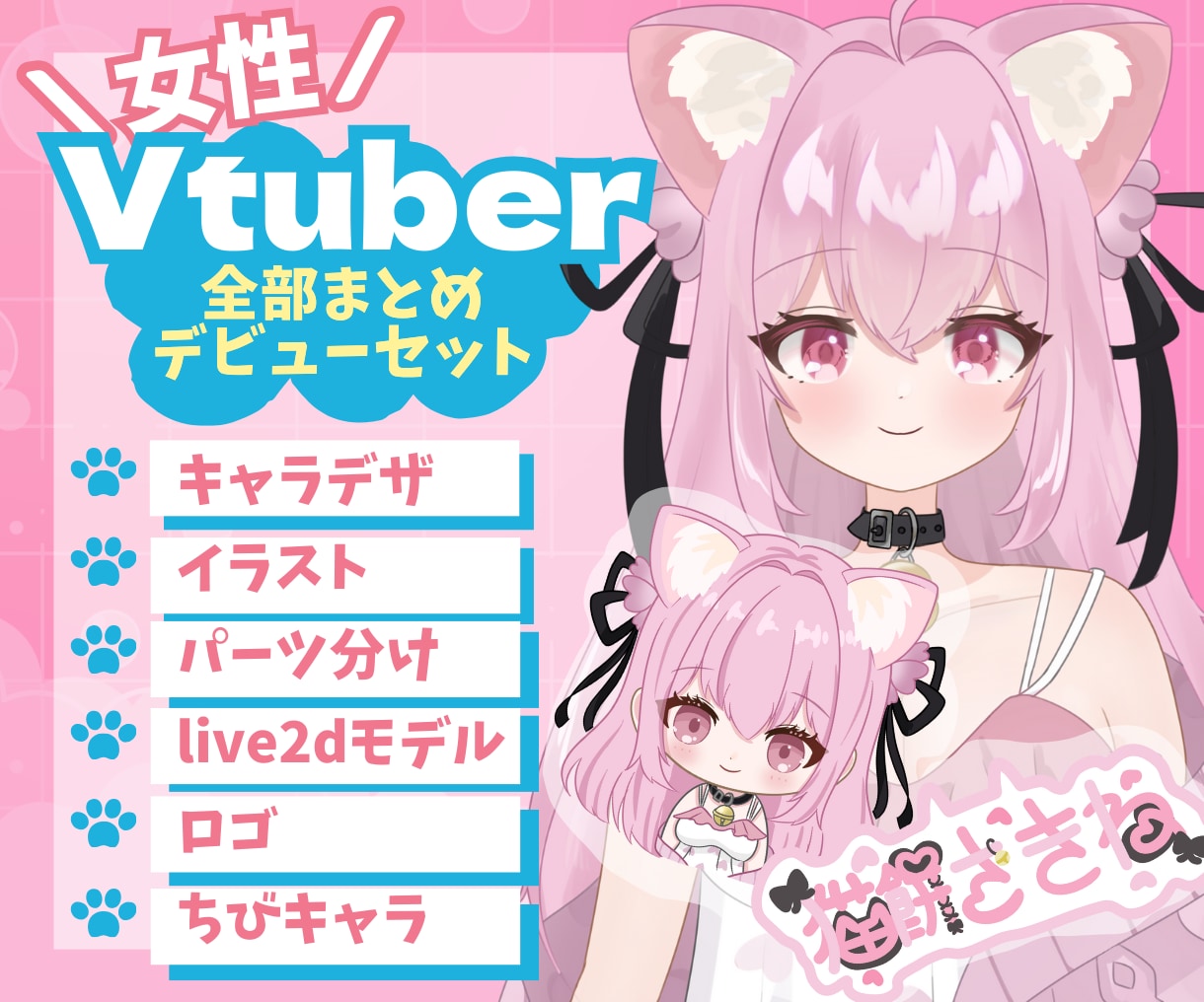 Vtuber制作！全工程セット販売いたします かわいい女の子をキャラデザ・モデリング制作します！ イメージ1