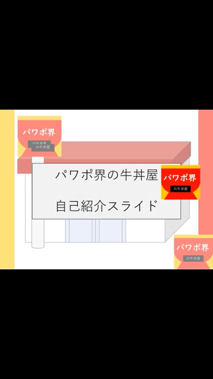 最安値200円！あなたの資料、見やすく修正します 予算がない方向けです。駆け出しのため最安値にしています。 イメージ6