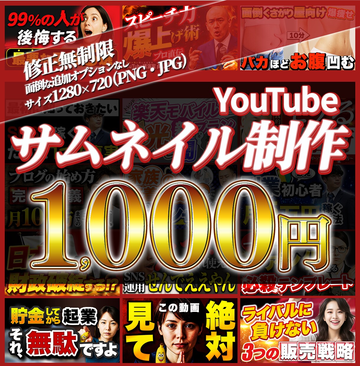YouTubeサムネイル制作を承ります ご要望に沿ったオリジナルのサムネイルを制作 イメージ1