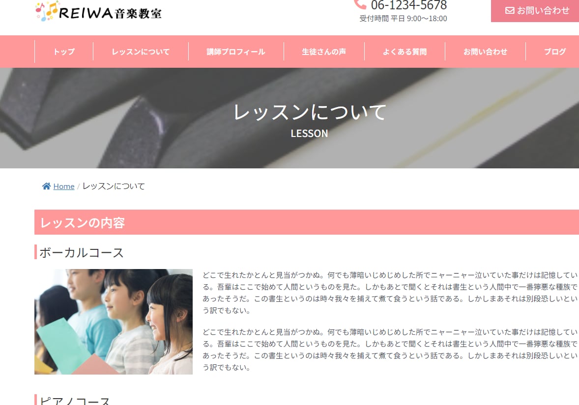 ピアノ教室・音楽教室のホームページを制作します ※専門家のコンサル＆アドバイス付きだから初心者も安心！ イメージ3