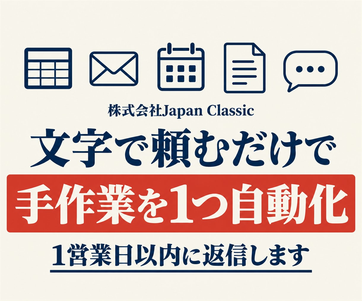 手作業を1つ、文字で頼むだけで自動化します GAS・Python。翌営業日に設計図、3日で動くもの イメージ1