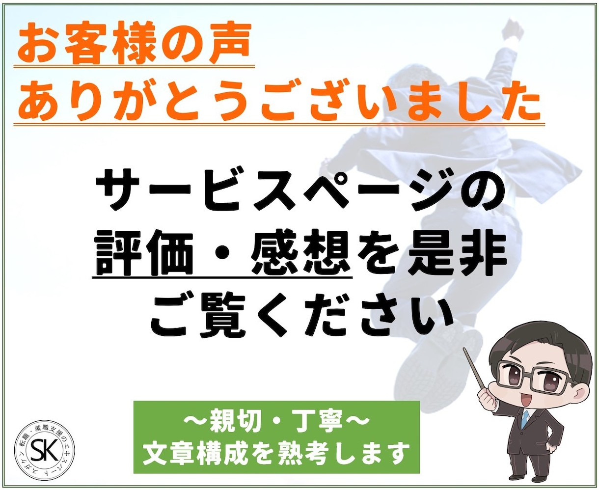 内定に一歩近づく職務経歴書の作成をサポートします 50業種以上2000時間を超える転職支援の実績でお悩みを解決 イメージ7
