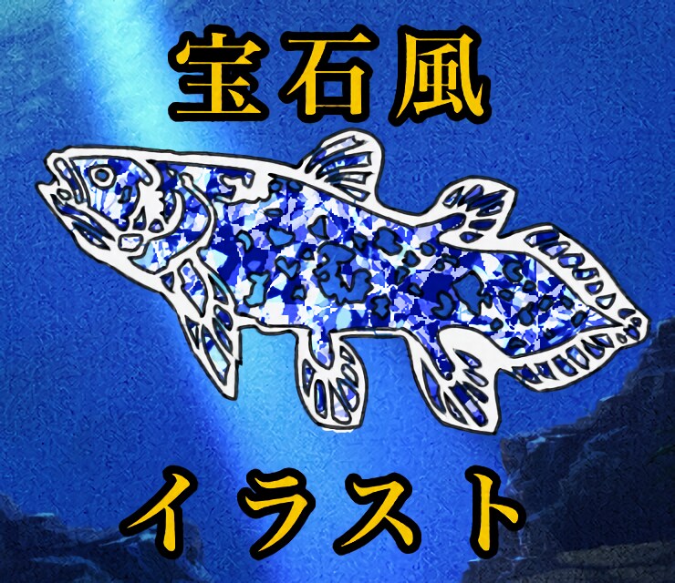 オシャレで目を引く宝石風イラスト描きます 一からオリジナル創作･既存イラストの部分だけでも！商用利用可 イメージ1