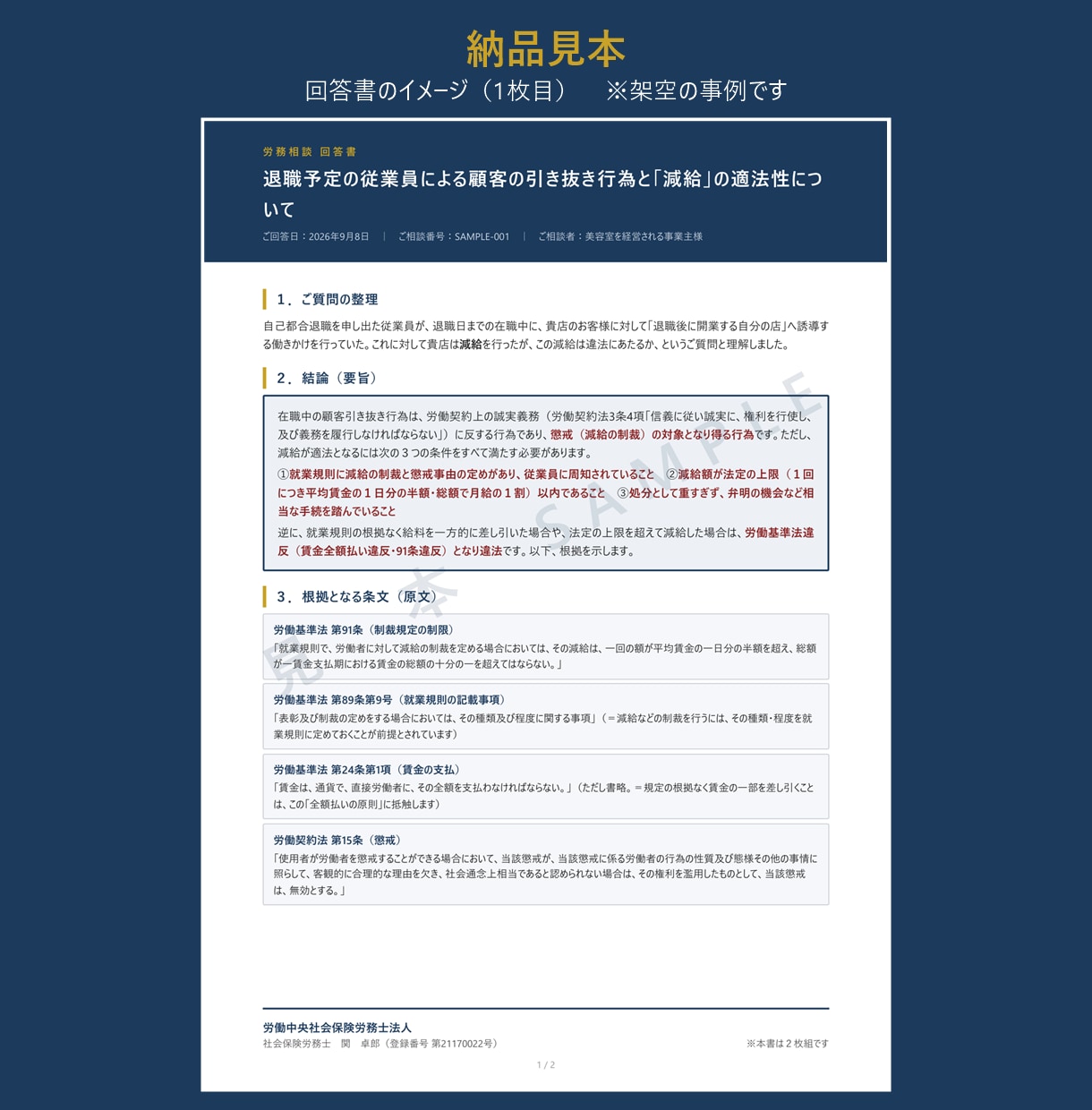 労務のお悩みへ条文・判例の根拠つき回答書を作ります ネット検索で終わらせない。条文原文＋判例で根拠を示します イメージ5