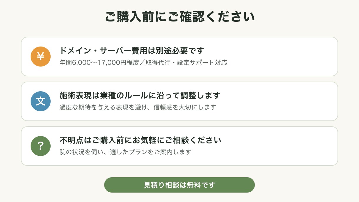 治療院・整体院専門｜予約につながるHP作ります 症状別メニューと予約導線を整理した安心のHPに イメージ9