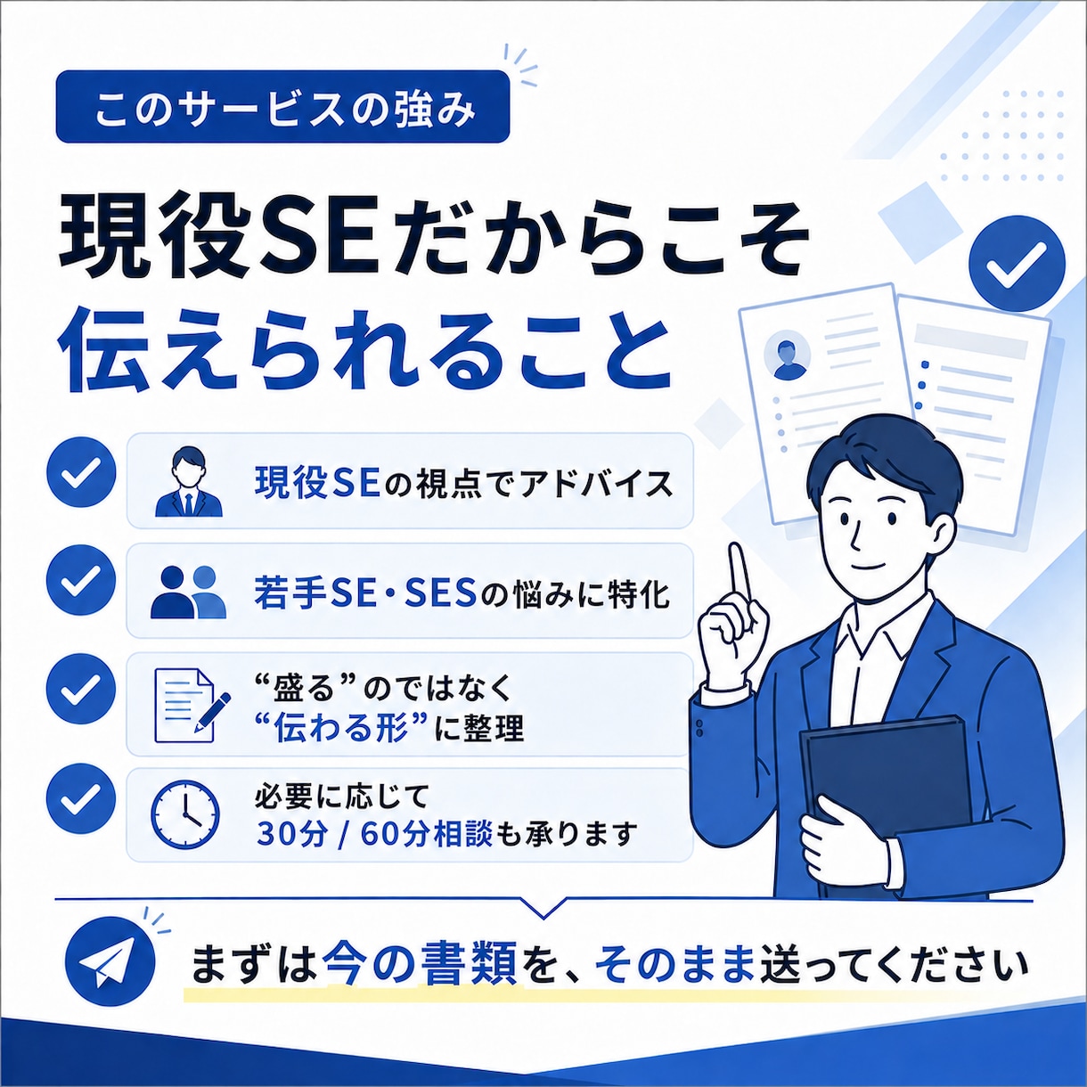 若手SE向け職務経歴書／スキルシート添削します 何を書けばいいかわからないSEのための、職務経歴書添削 イメージ5