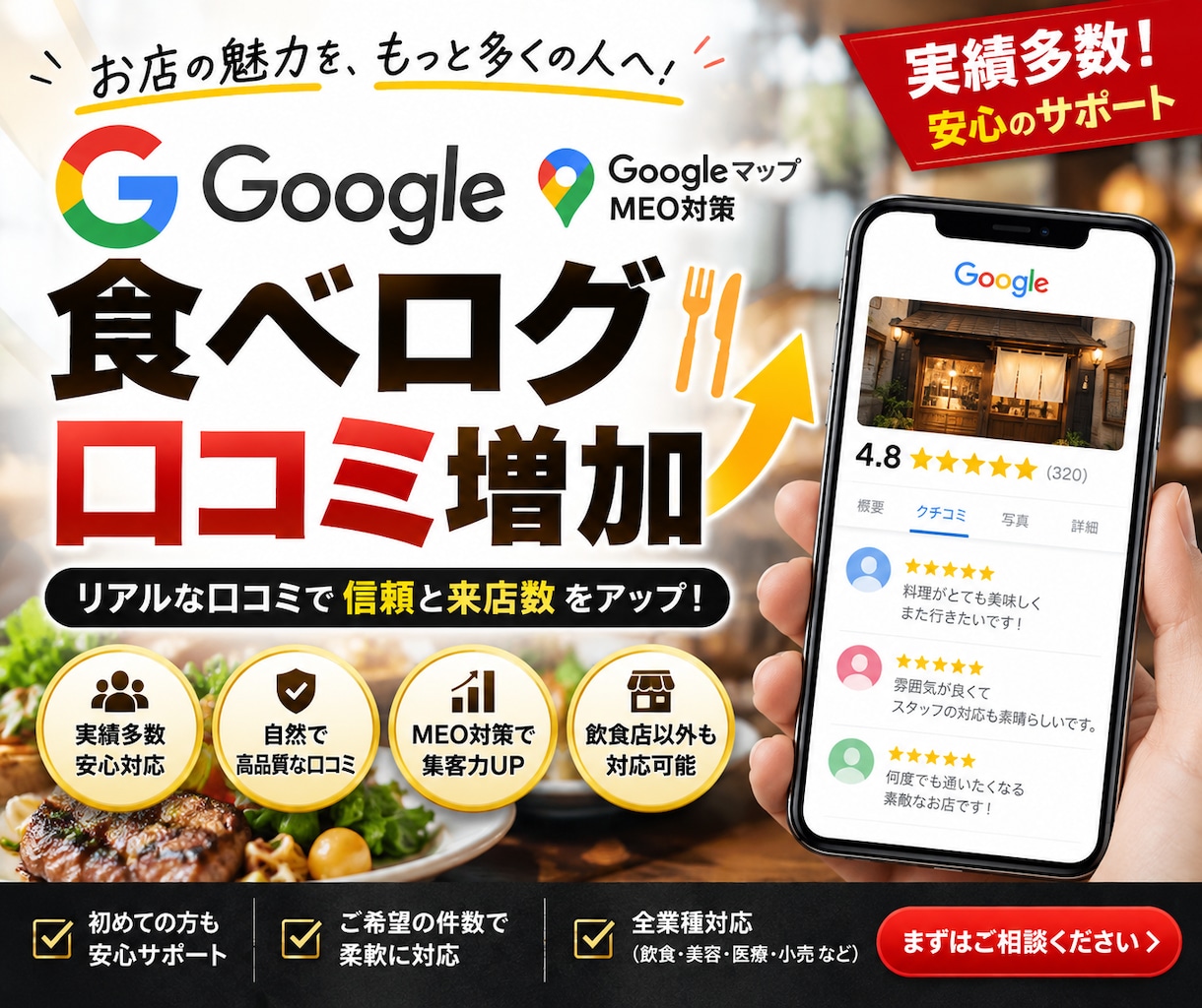食べログ口コミ増加で検索順位も信頼度もアップします 日本人からのリアルな口コミで信頼と来店数アップ！ イメージ1