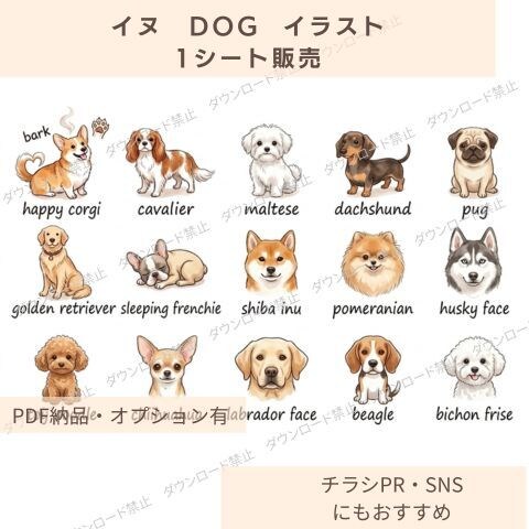 犬のイラスト・アイコン販売します チラシ・PR・SNS・ショップ素材におすすめ イメージ1