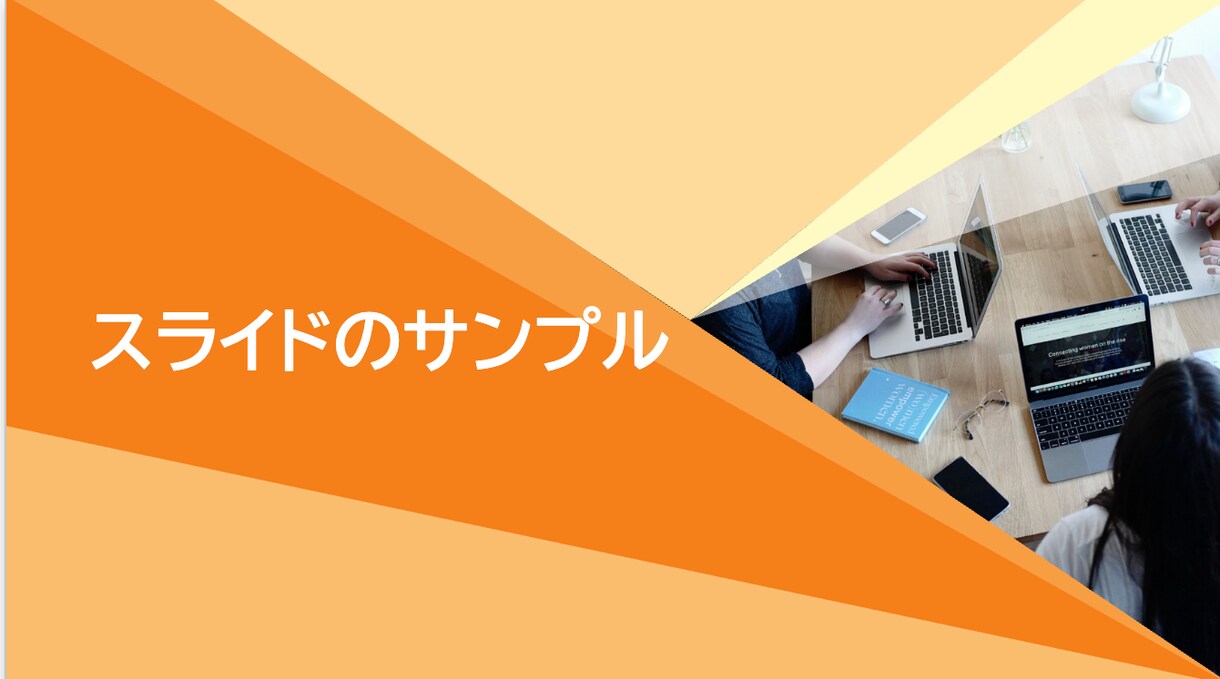 元リクTOP営業マンが”伝わる資料”を作成します 営業成績TOPの構成力で伝わる資料づくりを支援します！ イメージ4