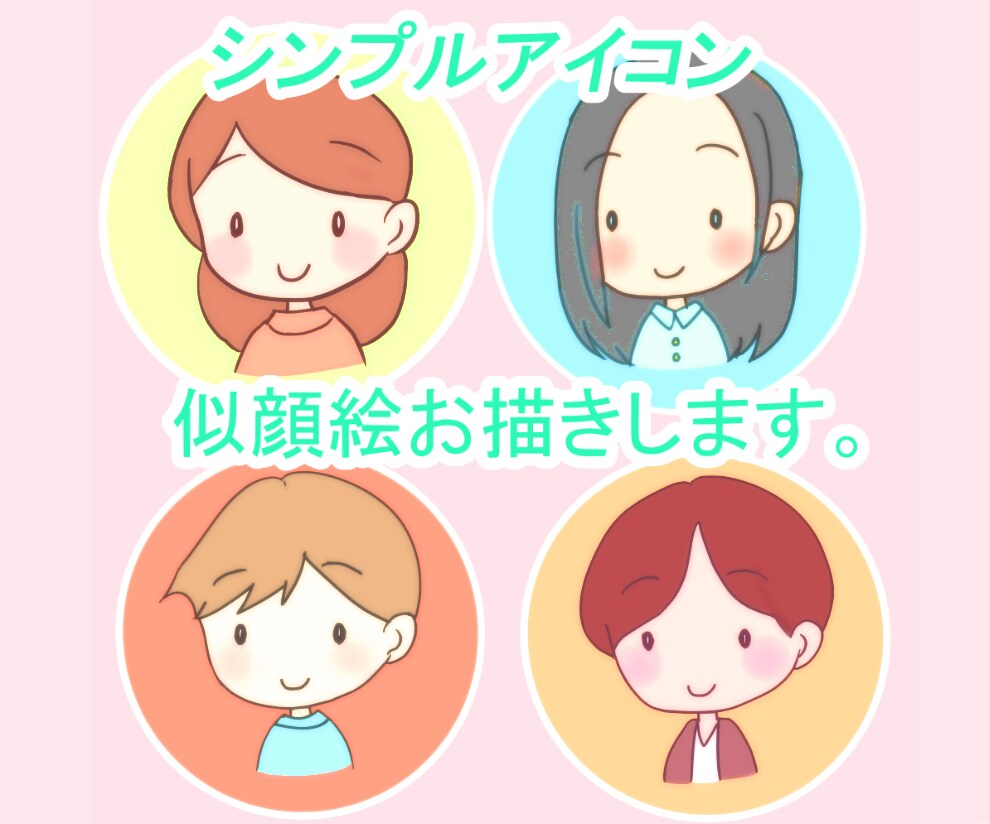 シンプルでほのぼのアイコンやイラスト等お描きします 商用OK。ゆるふわタッチ。修正2回まで無料。 イメージ1