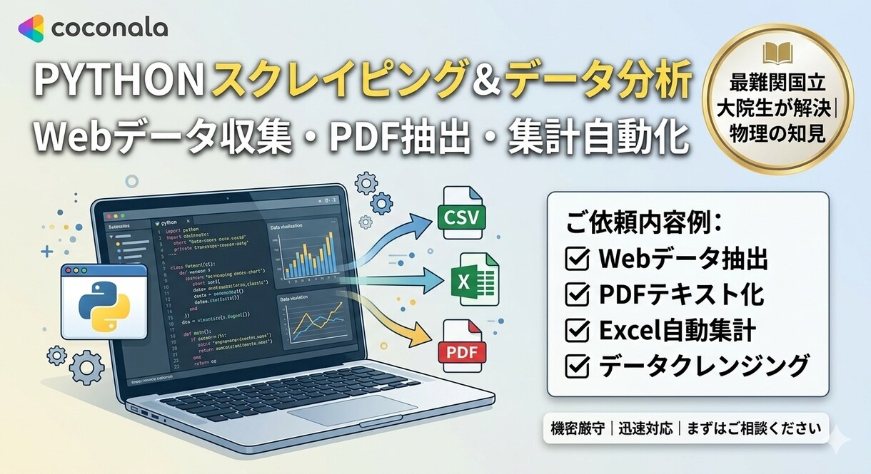 Webスクレイピング・データ分析・PDF抽出します 正確なデータ収集・自動化・集計ツール作成 イメージ1